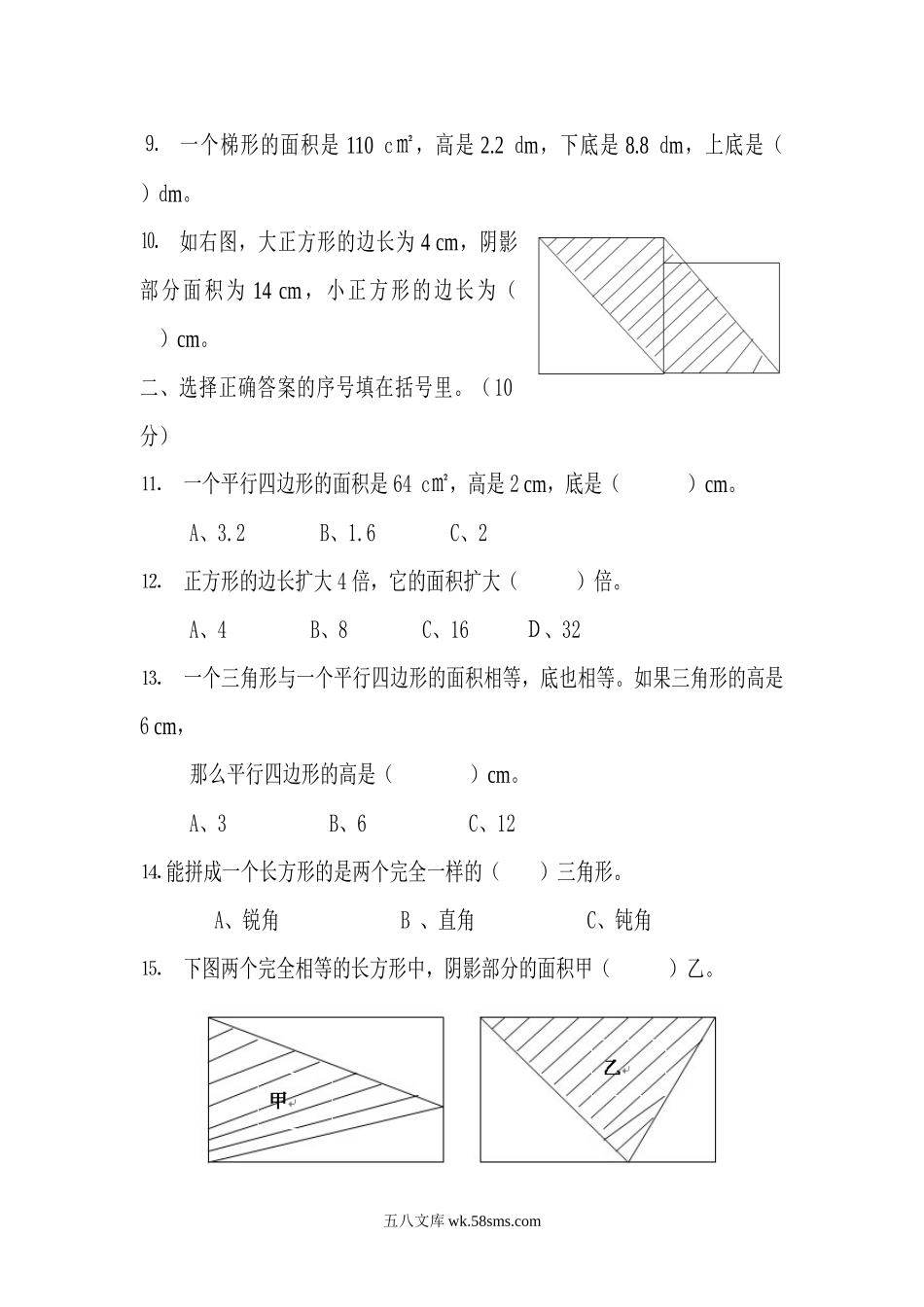 小学五年级数学上册_3-10-3-2、练习题、作业、试题、试卷_北师大版_单元测试卷_新北师大版五年级数学(上册)第四单元试卷.doc_第2页