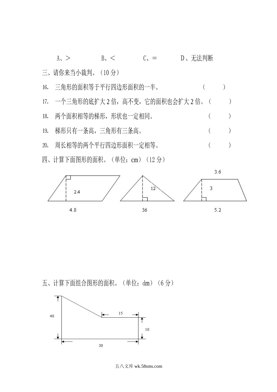 小学五年级数学上册_3-10-3-2、练习题、作业、试题、试卷_北师大版_单元测试卷_新北师大版五年级数学(上册)第四单元试卷.doc_第3页