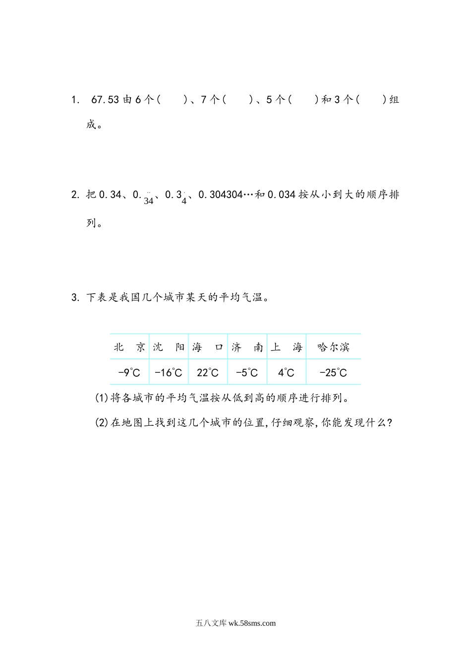 小学六年级数学下册_3-11-4-2、练习题、作业、试题、试卷_北师大版_课时练_总复习.1 数与代数_1.1 数的认识.docx_第1页