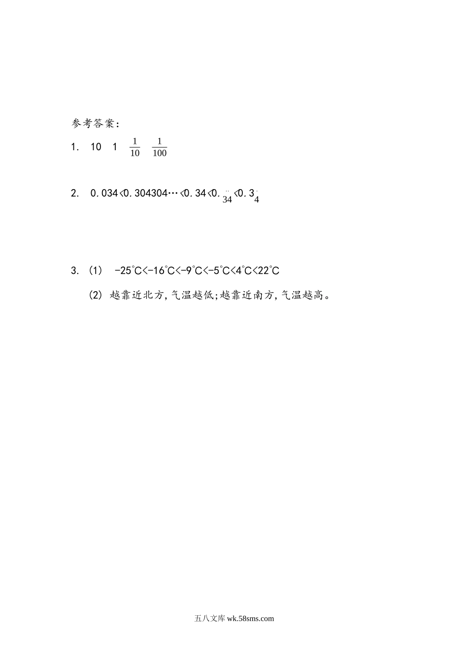 小学六年级数学下册_3-11-4-2、练习题、作业、试题、试卷_北师大版_课时练_总复习.1 数与代数_1.1 数的认识.docx_第2页