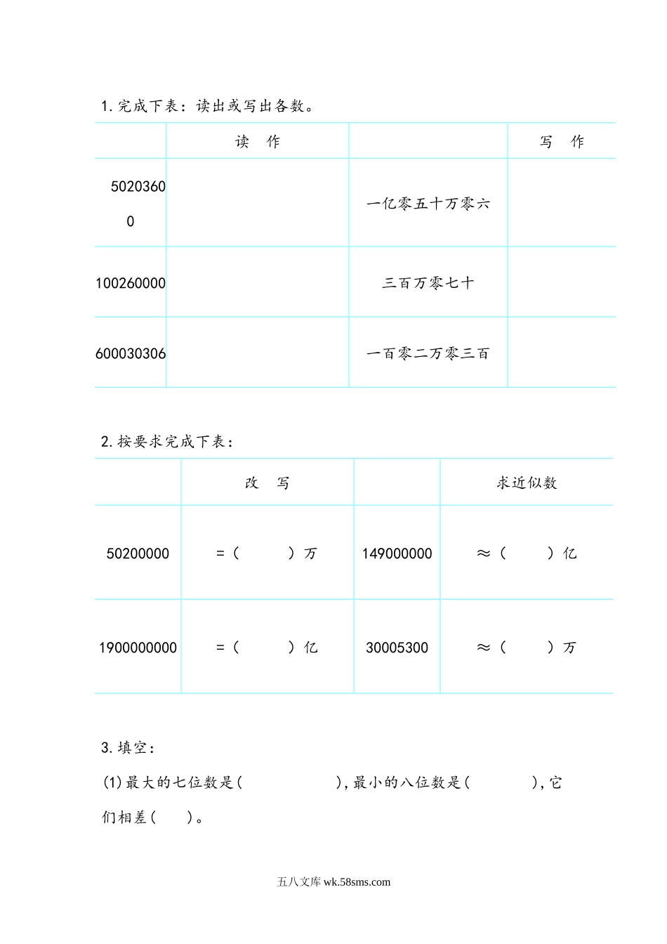 小学六年级数学下册_3-11-4-2、练习题、作业、试题、试卷_北师大版_课时练_总复习.1 数与代数_1.2 整数（1）.docx_第1页