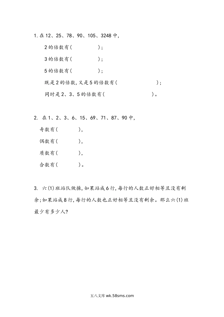 小学六年级数学下册_3-11-4-2、练习题、作业、试题、试卷_北师大版_课时练_总复习.1 数与代数_1.3 整数（2）.docx_第1页