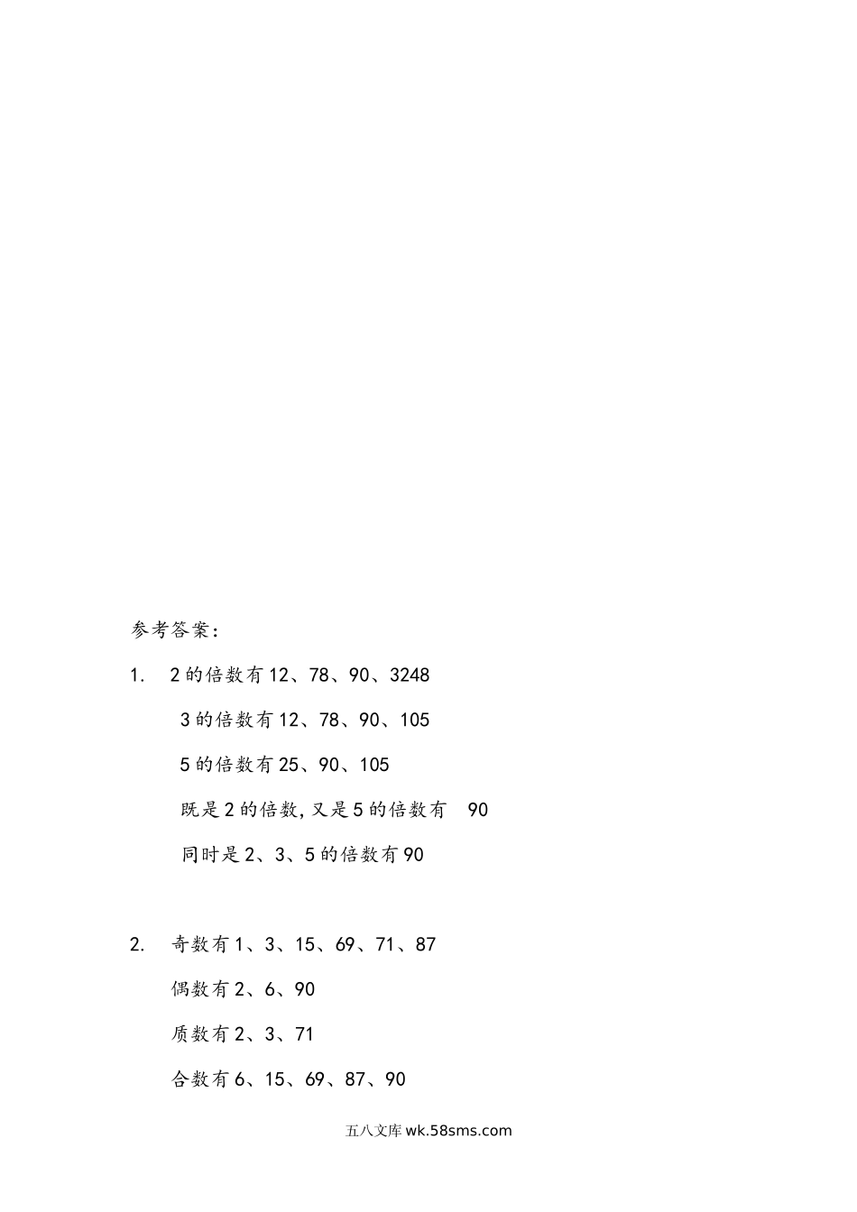 小学六年级数学下册_3-11-4-2、练习题、作业、试题、试卷_北师大版_课时练_总复习.1 数与代数_1.3 整数（2）.docx_第2页