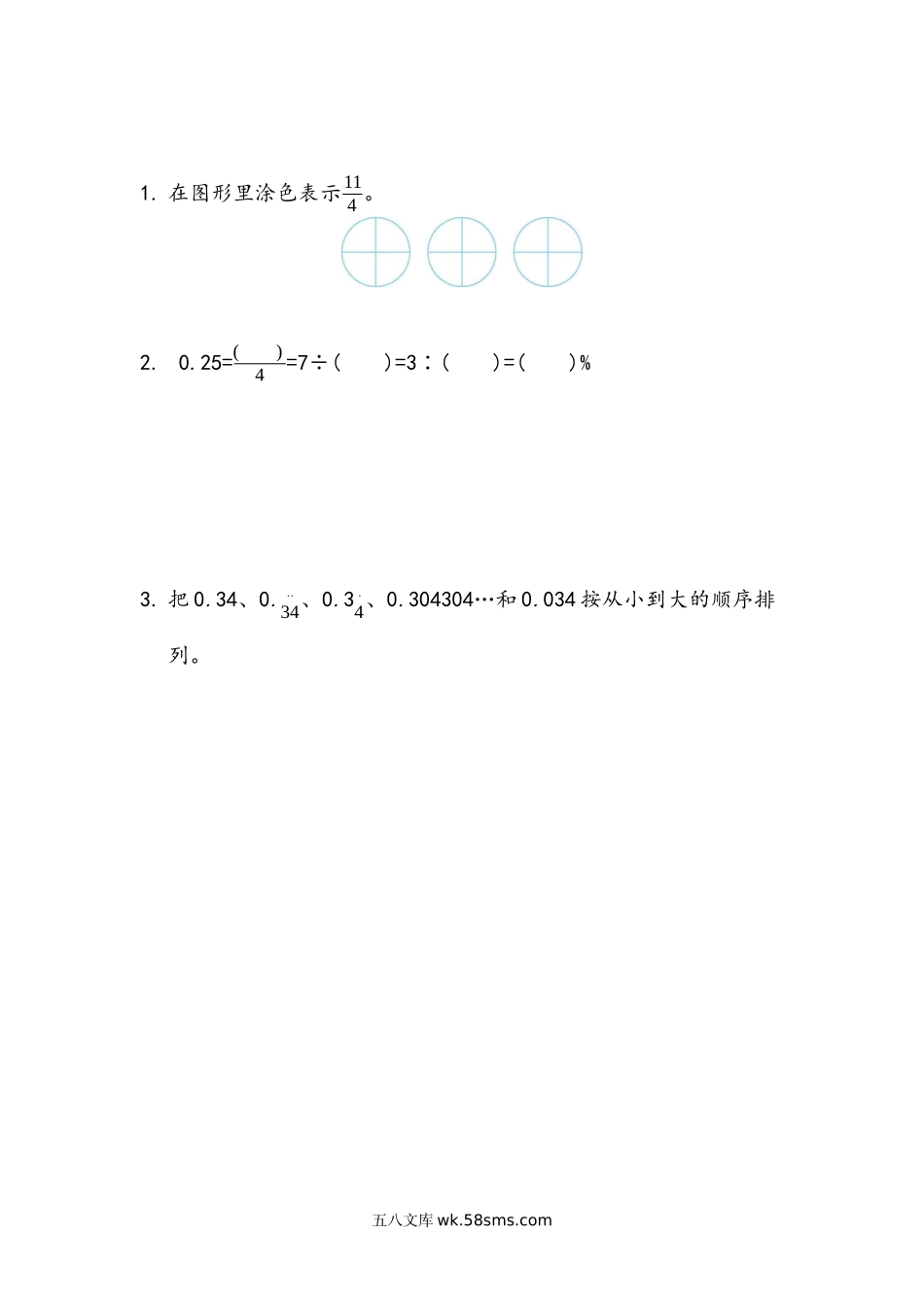 小学六年级数学下册_3-11-4-2、练习题、作业、试题、试卷_北师大版_课时练_总复习.1 数与代数_1.4 小数、分数、百分数.docx_第1页