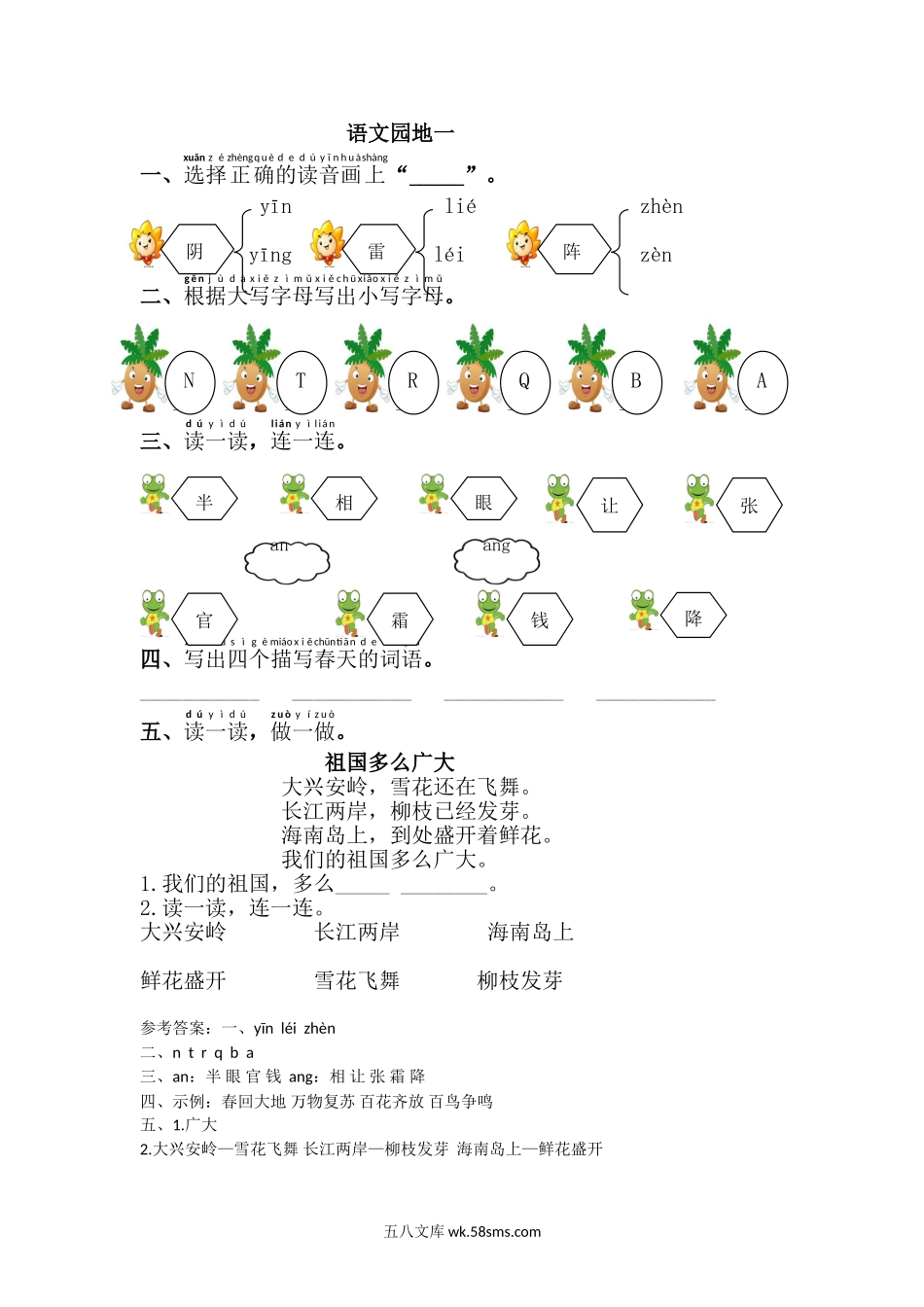 _小学_①年级_语文下册_预课_预课分享语文【课课练】一年级下_第1单元 课课练_语文园地一.doc_第1页