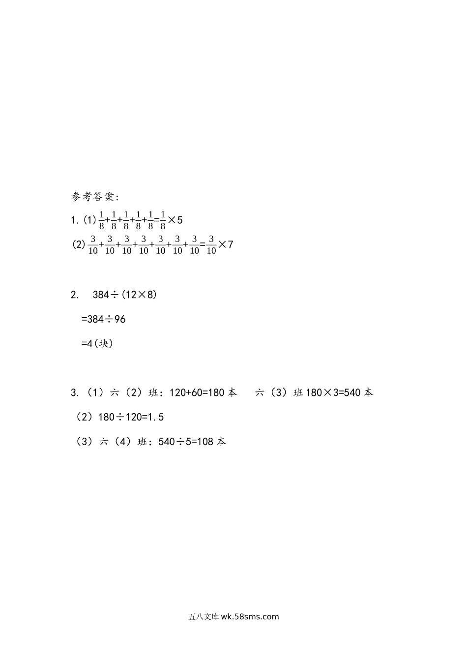 小学六年级数学下册_3-11-4-2、练习题、作业、试题、试卷_北师大版_课时练_总复习.1 数与代数_1.5 运算的意义.docx_第2页