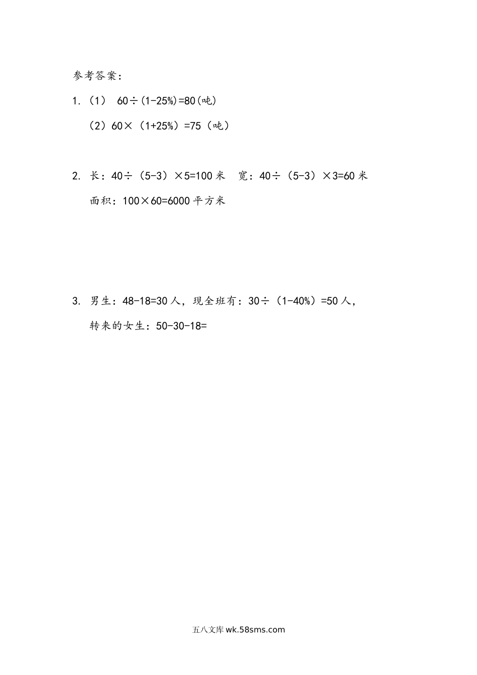 小学六年级数学下册_3-11-4-2、练习题、作业、试题、试卷_北师大版_课时练_总复习.1 数与代数_1.7 计算与应用（2）.docx_第3页