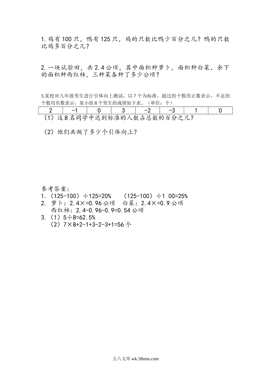 小学六年级数学下册_3-11-4-2、练习题、作业、试题、试卷_北师大版_课时练_总复习.1 数与代数_1.8 计算与应用（3）.doc_第1页