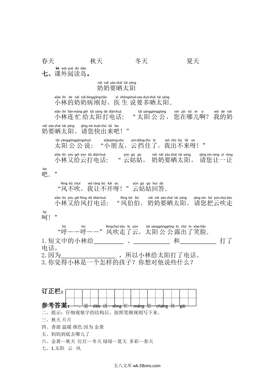 _小学_①年级_语文下册_预课_预课分享语文【课课练】一年级下_第2单元 课课练_4.四个太阳.doc_第2页