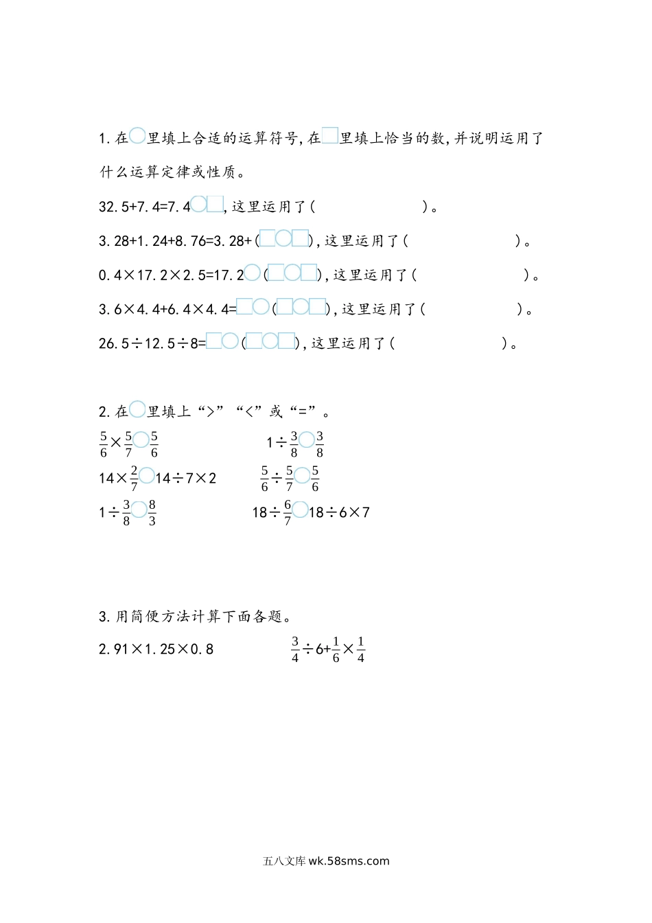 小学六年级数学下册_3-11-4-2、练习题、作业、试题、试卷_北师大版_课时练_总复习.1 数与代数_1.10 运算律.docx_第1页