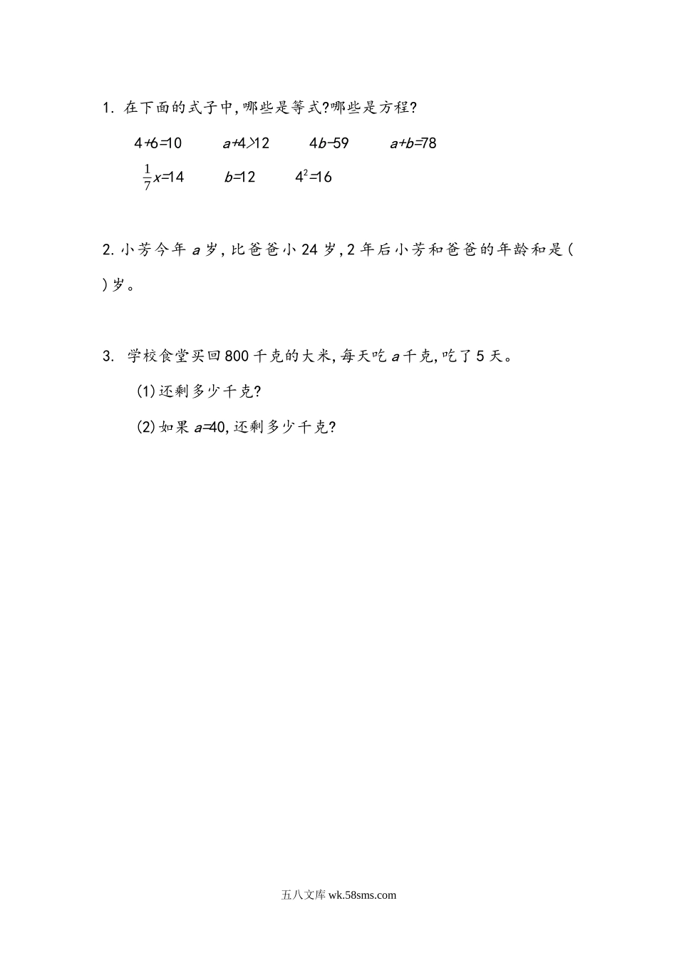 小学六年级数学下册_3-11-4-2、练习题、作业、试题、试卷_北师大版_课时练_总复习.1 数与代数_1.11 式与方程（1）.docx_第1页