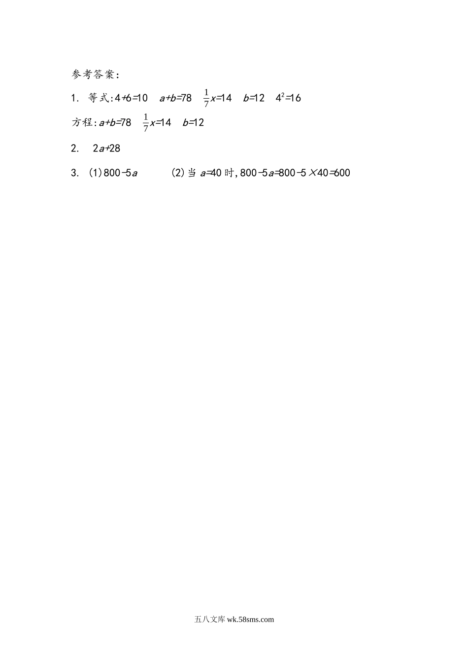 小学六年级数学下册_3-11-4-2、练习题、作业、试题、试卷_北师大版_课时练_总复习.1 数与代数_1.11 式与方程（1）.docx_第2页