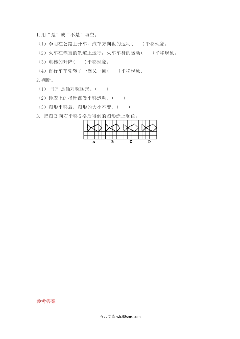 小学五年级数学上册_3-10-3-2、练习题、作业、试题、试卷_北师大版_课时练_第二单元  轴对称和平移_2.5 练习三.docx_第1页