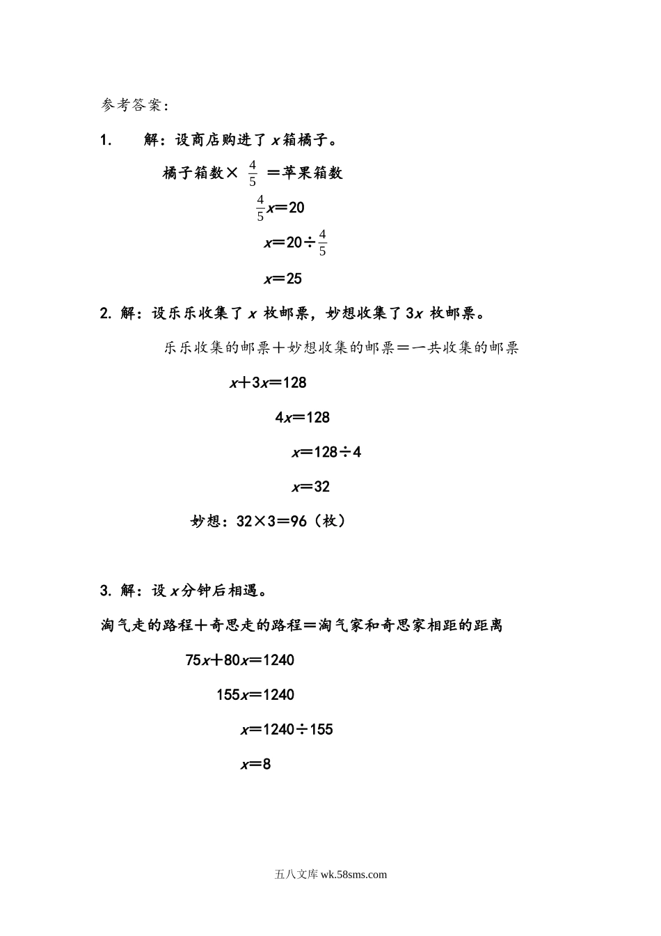 小学六年级数学下册_3-11-4-2、练习题、作业、试题、试卷_北师大版_课时练_总复习.1 数与代数_1.12 式与方程（2）.docx_第2页