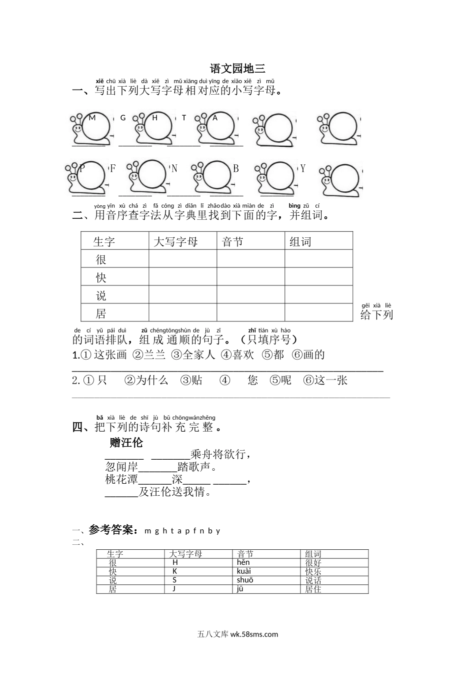 _小学_①年级_语文下册_预课_预课分享语文【课课练】一年级下_第3单元 课课练_语文园地三.doc_第1页