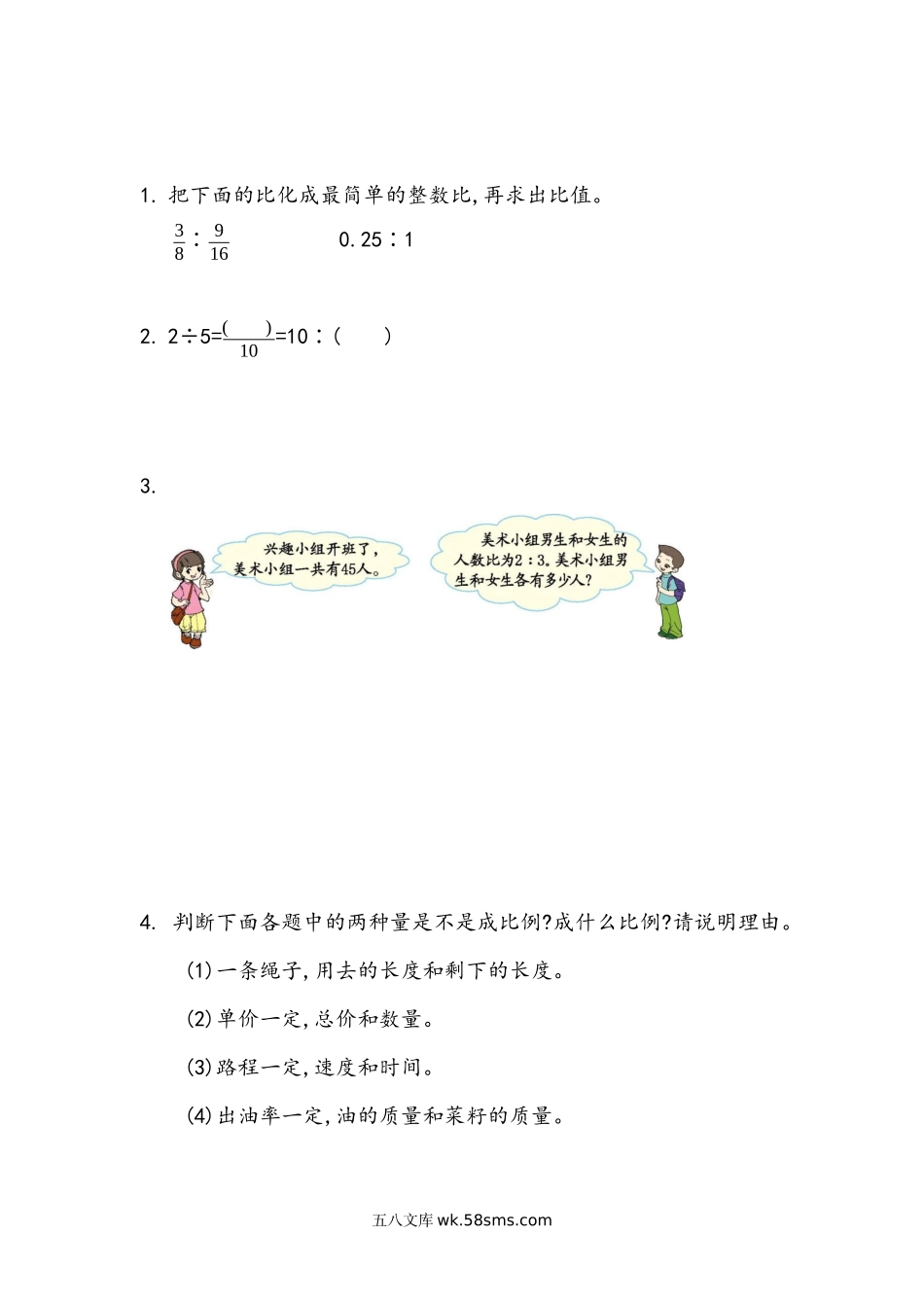 小学六年级数学下册_3-11-4-2、练习题、作业、试题、试卷_北师大版_课时练_总复习.1 数与代数_1.13 正比例与反比例（1）.docx_第1页