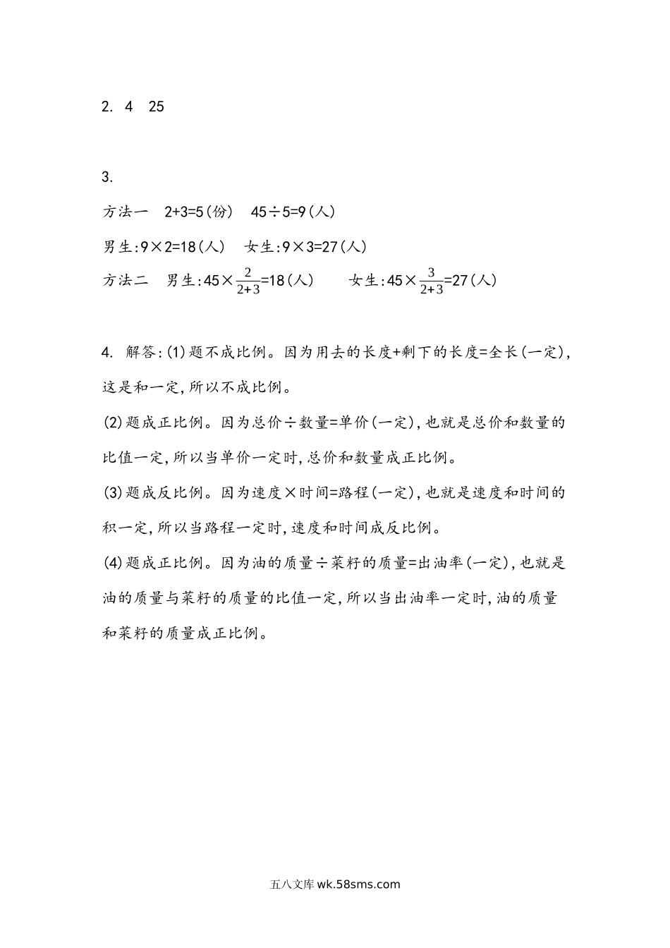 小学六年级数学下册_3-11-4-2、练习题、作业、试题、试卷_北师大版_课时练_总复习.1 数与代数_1.13 正比例与反比例（1）.docx_第3页