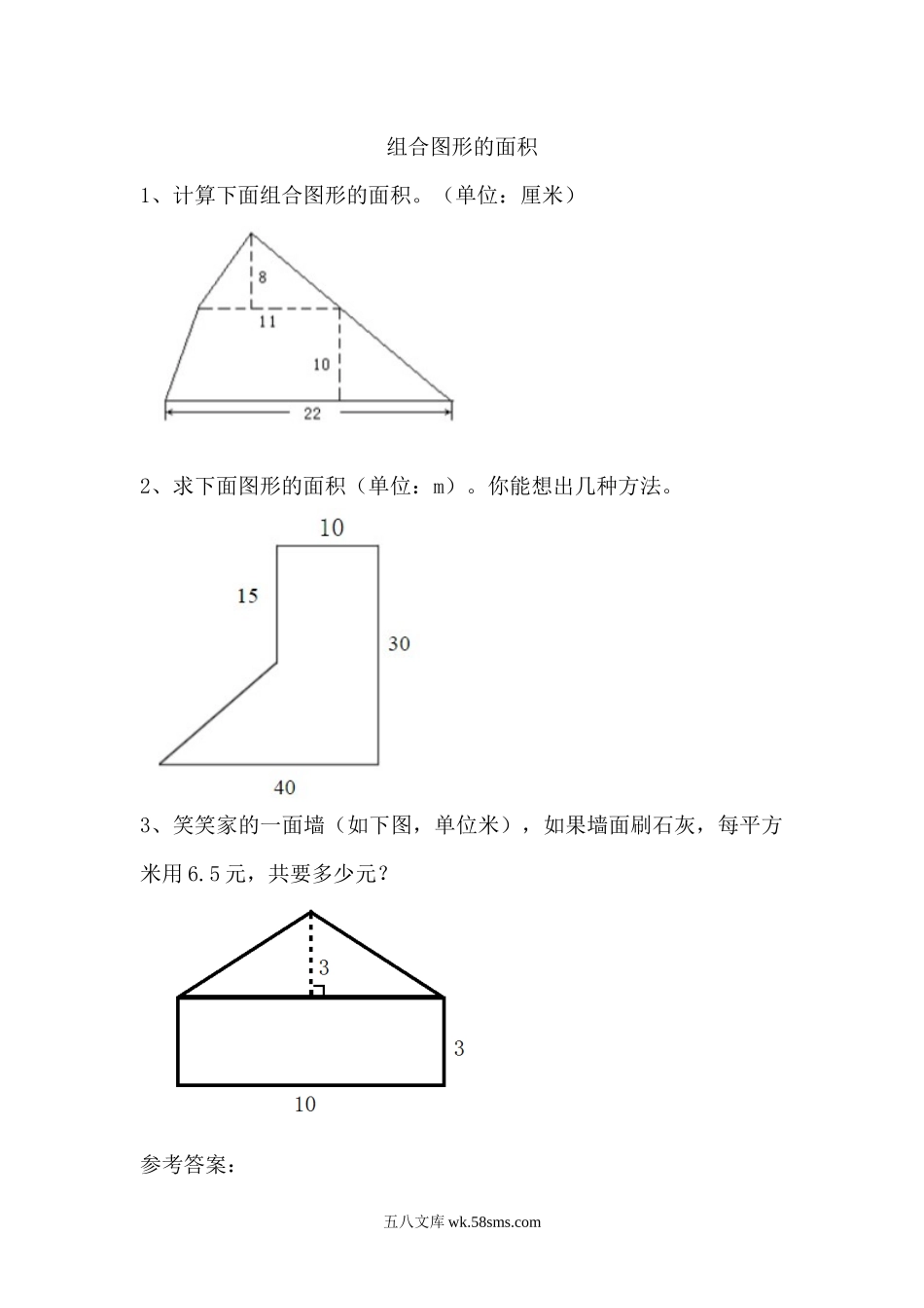 小学五年级数学上册_3-10-3-2、练习题、作业、试题、试卷_北师大版_课时练_第六单元  组合图形的面积_6.1 组合图形的面积.docx_第1页