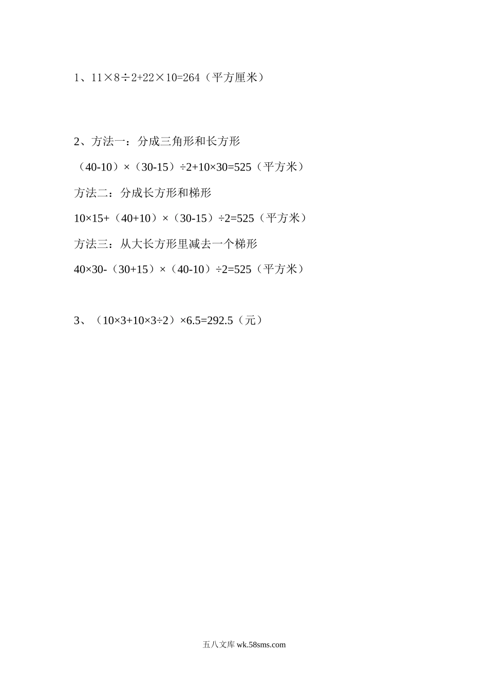 小学五年级数学上册_3-10-3-2、练习题、作业、试题、试卷_北师大版_课时练_第六单元  组合图形的面积_6.1 组合图形的面积.docx_第2页