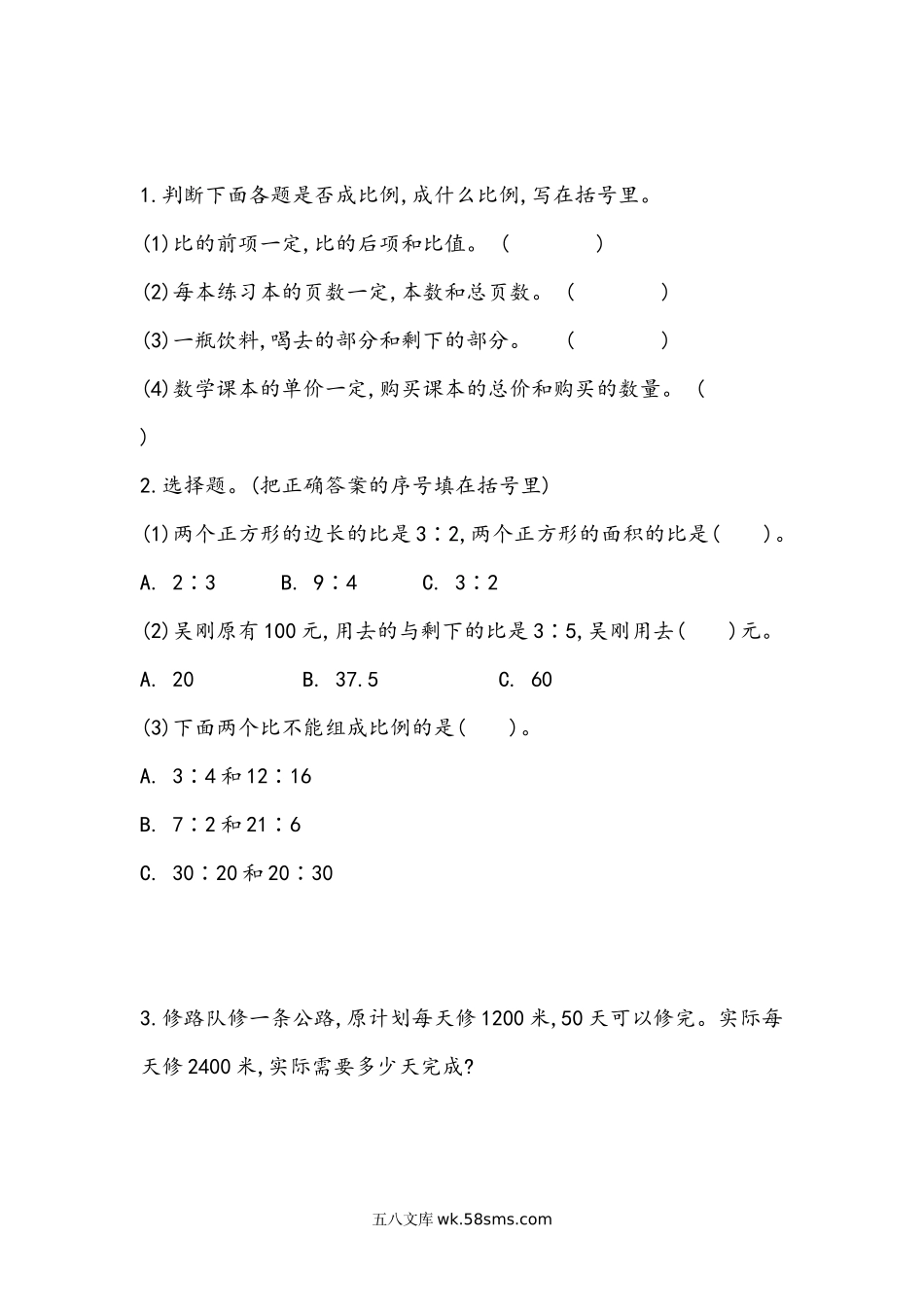 小学六年级数学下册_3-11-4-2、练习题、作业、试题、试卷_北师大版_课时练_总复习.1 数与代数_1.14 正比例与反比例（2）.docx_第1页