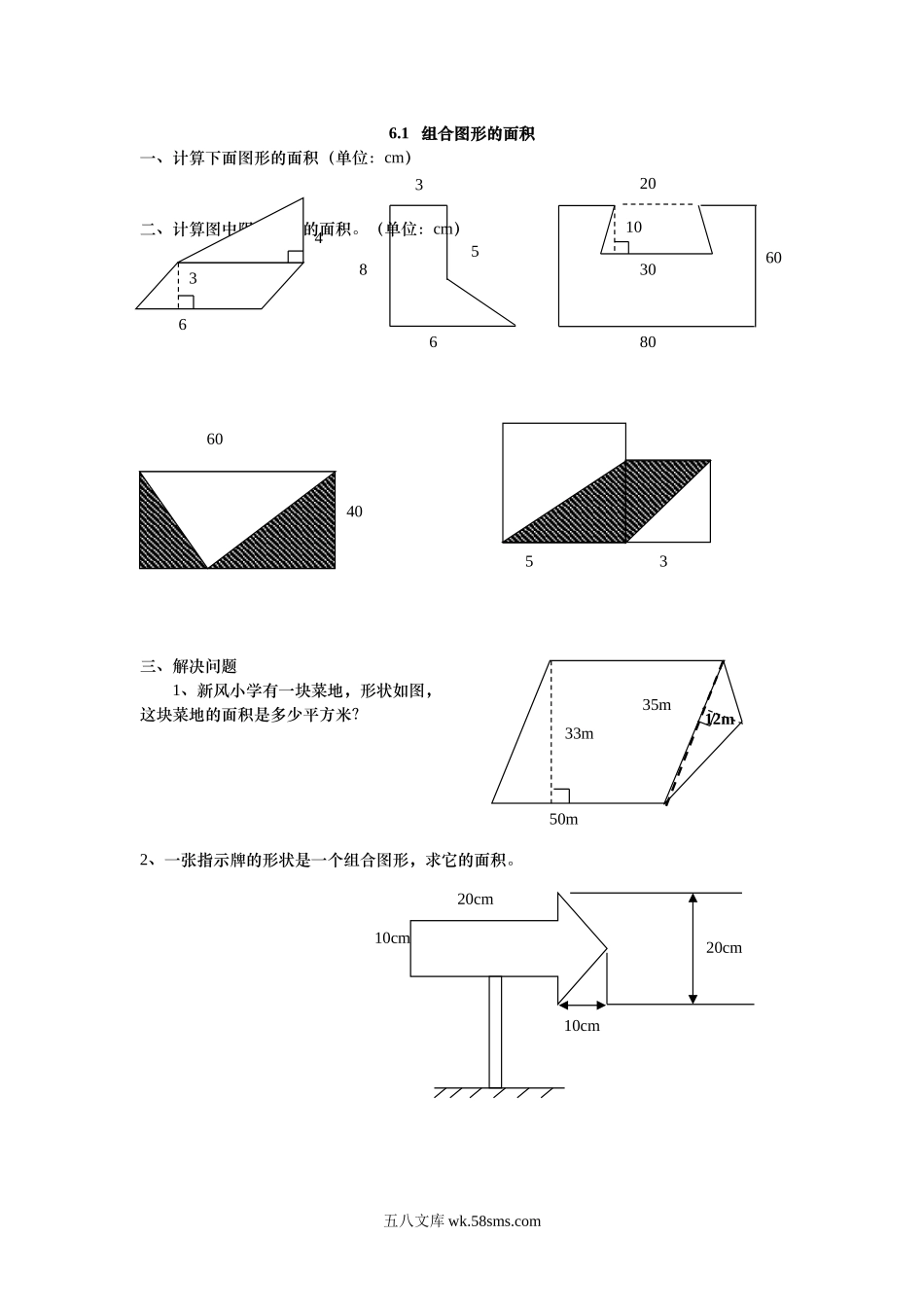 小学五年级数学上册_3-10-3-2、练习题、作业、试题、试卷_北师大版_课时练_第六单元  组合图形的面积_6.1 组合图形的面积1.doc_第1页