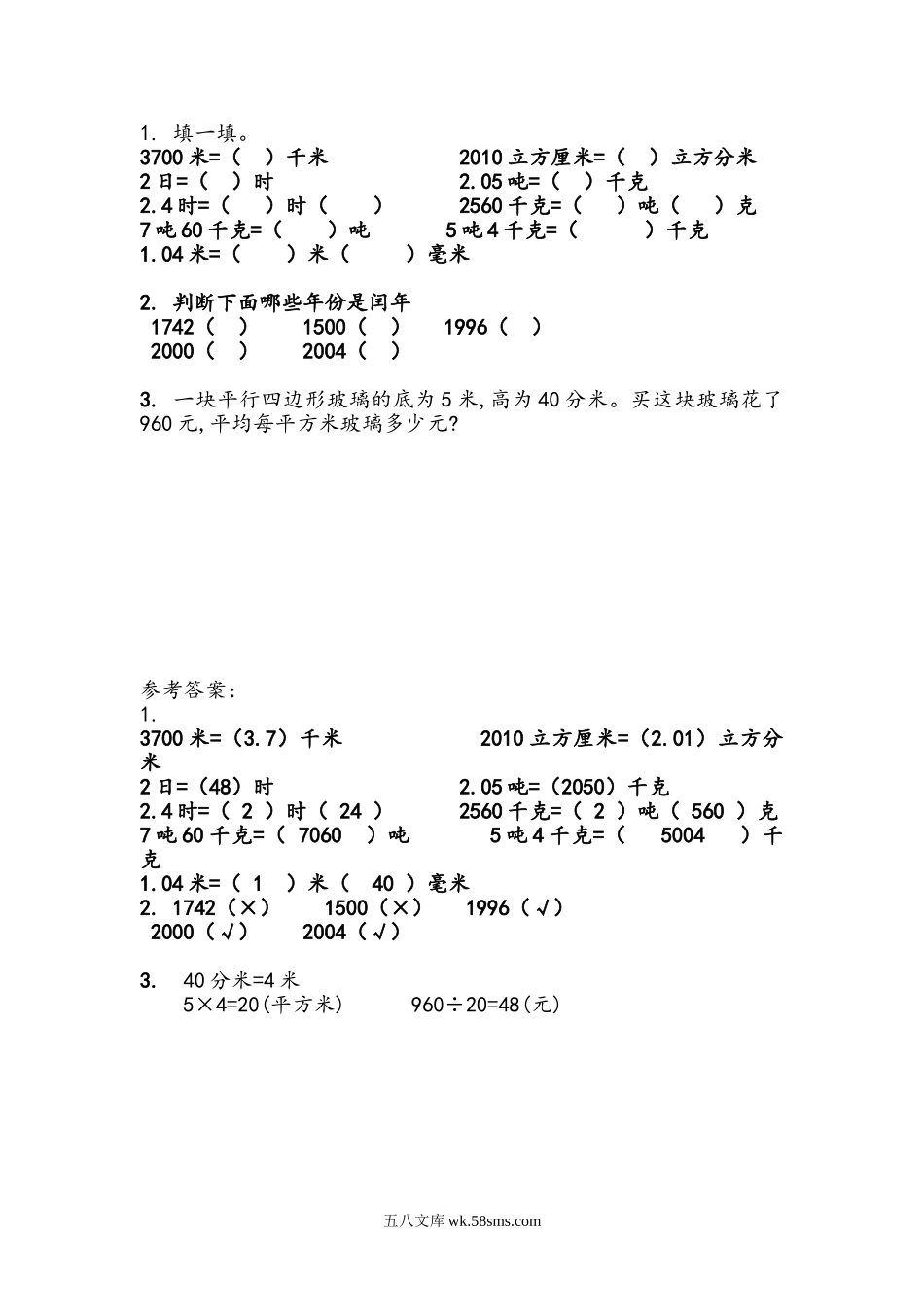 小学六年级数学下册_3-11-4-2、练习题、作业、试题、试卷_北师大版_课时练_总复习.1 数与代数_1.15 常见的量.doc_第1页