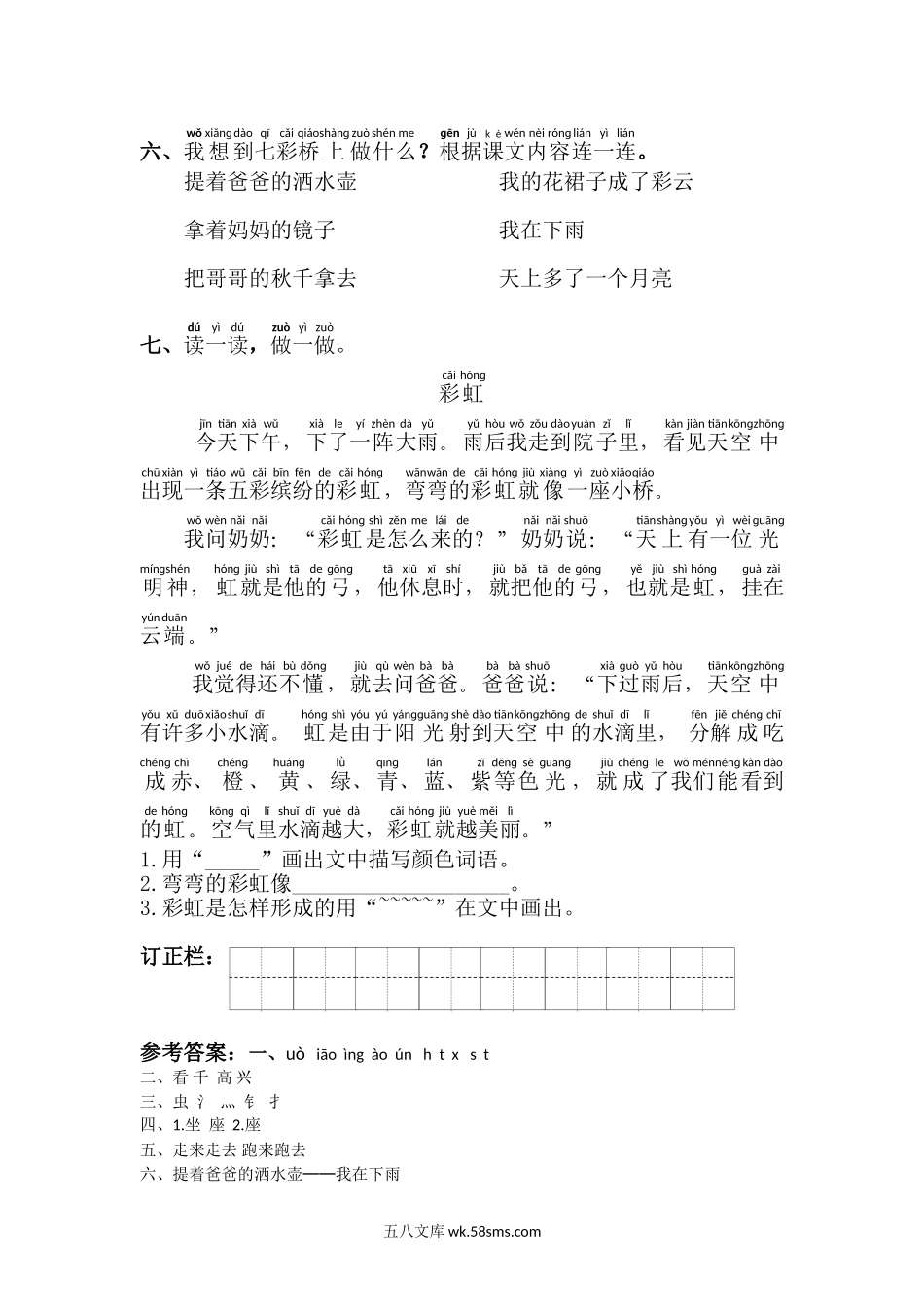 _小学_①年级_语文下册_预课_预课分享语文【课课练】一年级下_第4单元 课课练_11.彩虹.doc_第2页