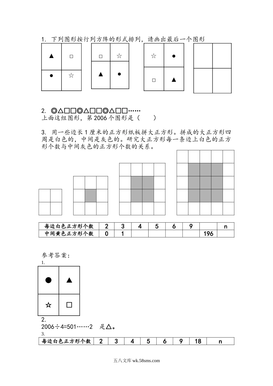 小学六年级数学下册_3-11-4-2、练习题、作业、试题、试卷_北师大版_课时练_总复习.1 数与代数_1.16 探索规律.doc_第1页