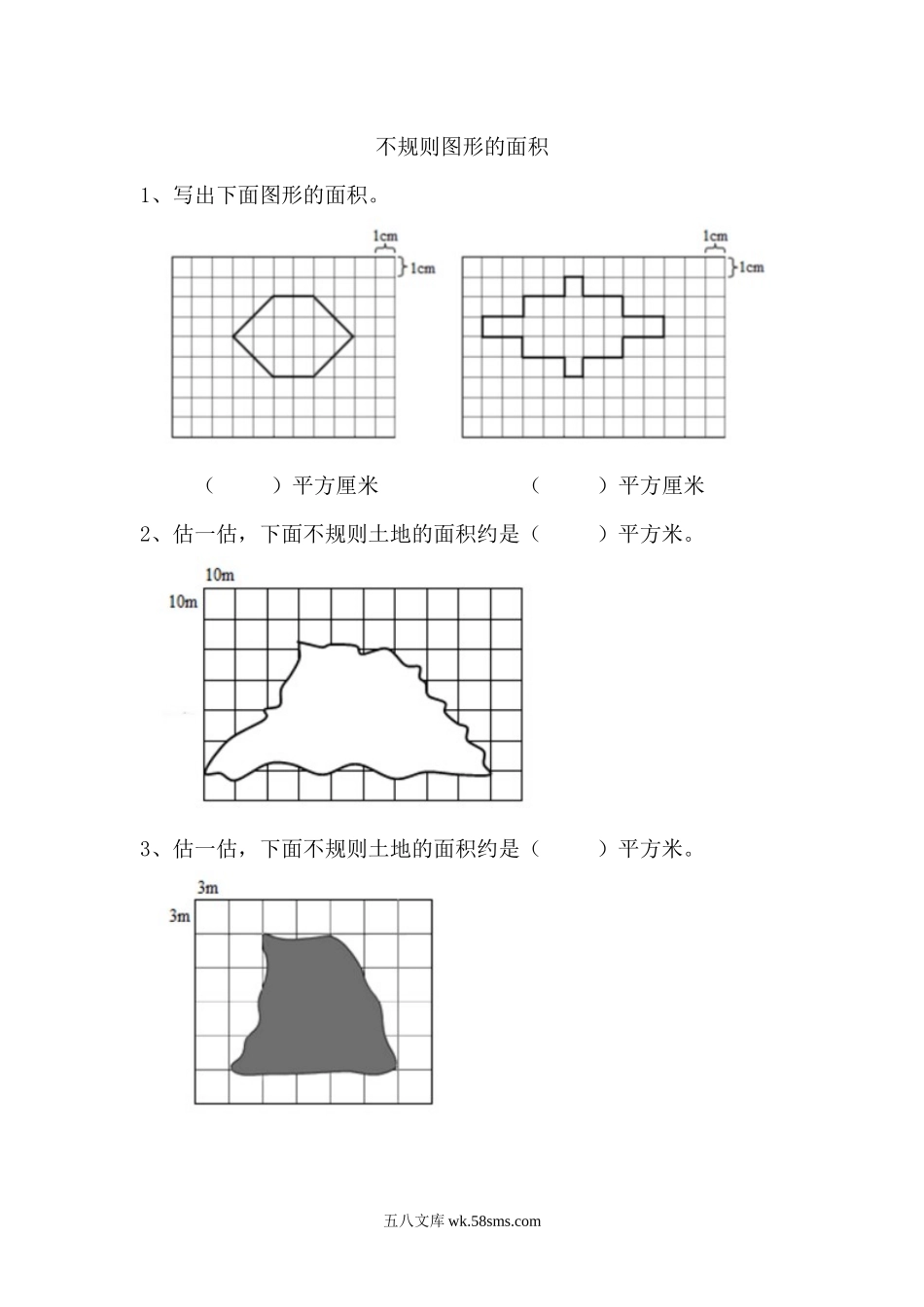 小学五年级数学上册_3-10-3-2、练习题、作业、试题、试卷_北师大版_课时练_第六单元  组合图形的面积_6.2 不规则图形的面积.docx_第1页