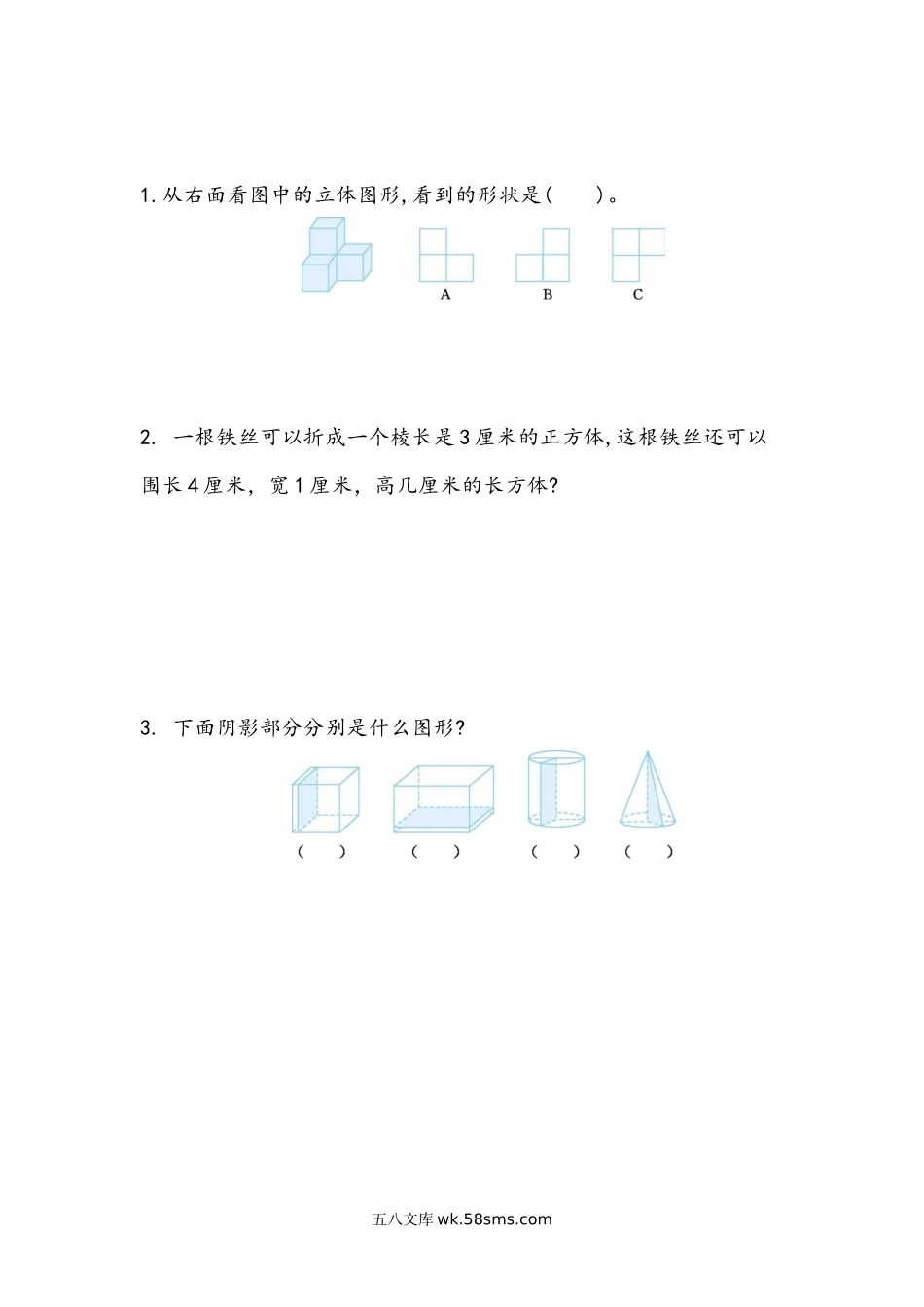 小学六年级数学下册_3-11-4-2、练习题、作业、试题、试卷_北师大版_课时练_总复习.2 图形与几何_2.3 图形的认识（3）.docx_第1页