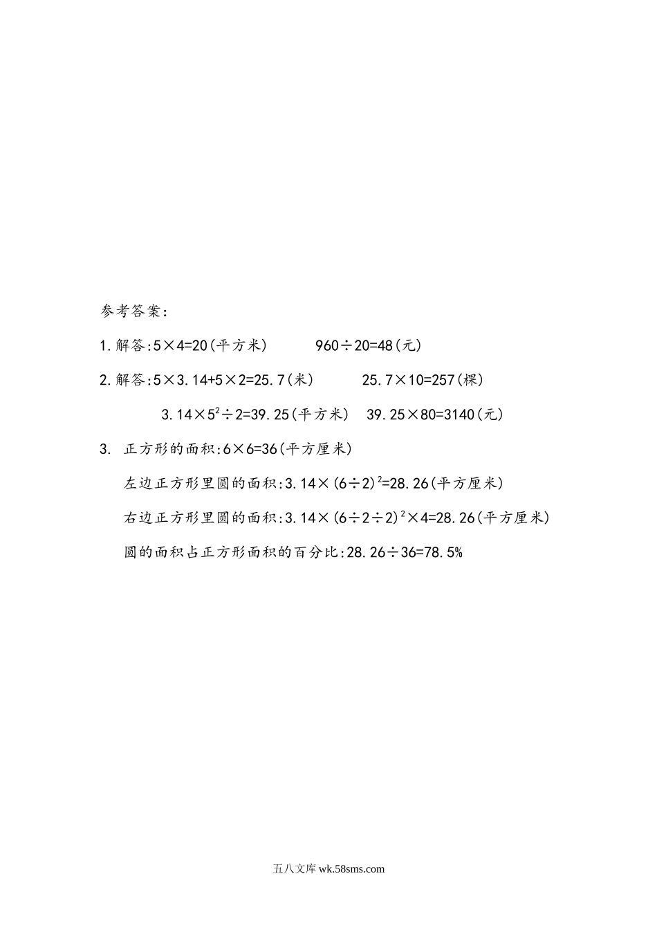 小学六年级数学下册_3-11-4-2、练习题、作业、试题、试卷_北师大版_课时练_总复习.2 图形与几何_2.5 图形与测量（2）.docx_第2页