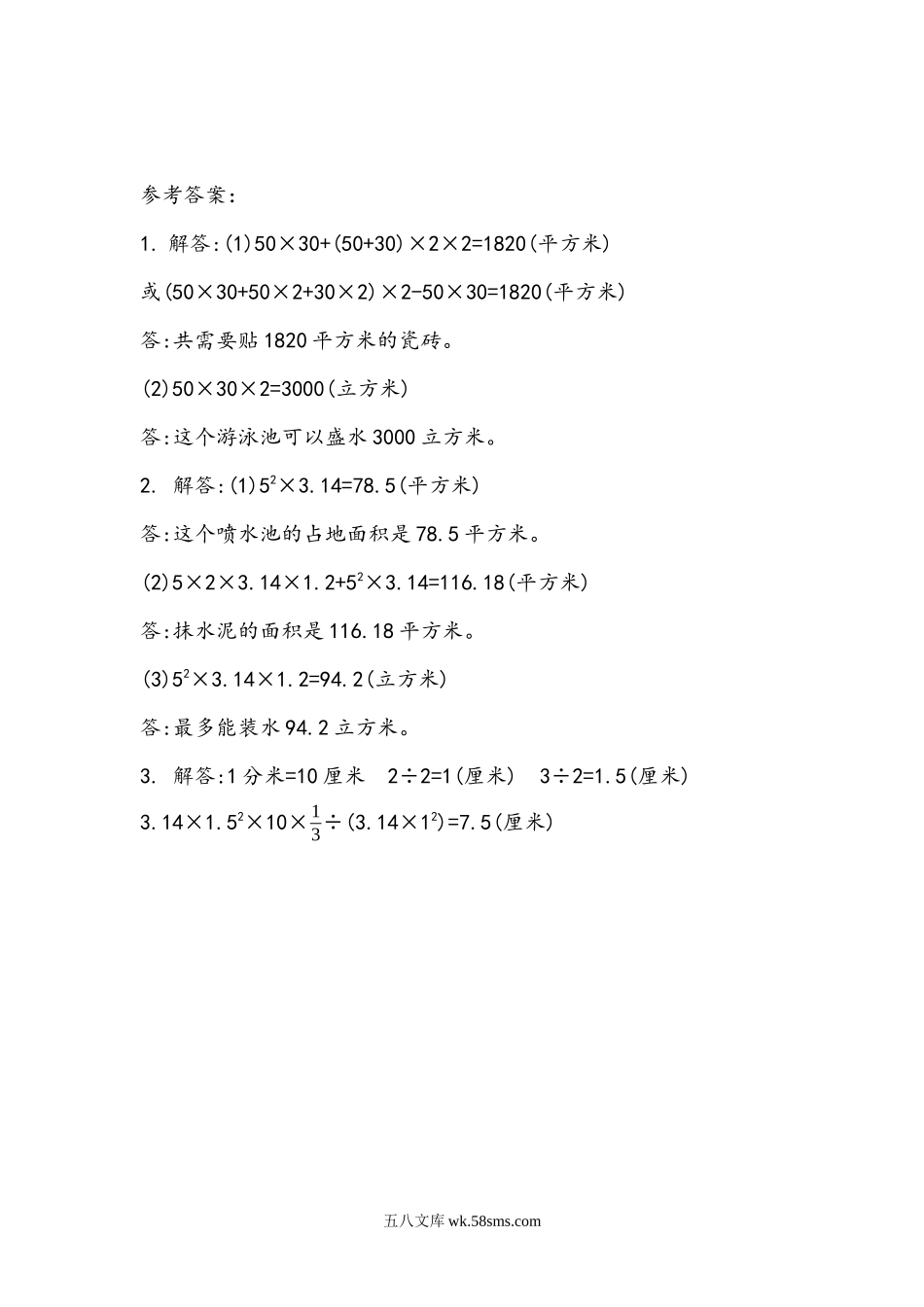 小学六年级数学下册_3-11-4-2、练习题、作业、试题、试卷_北师大版_课时练_总复习.2 图形与几何_2.6 图形与测量（3）.docx_第2页