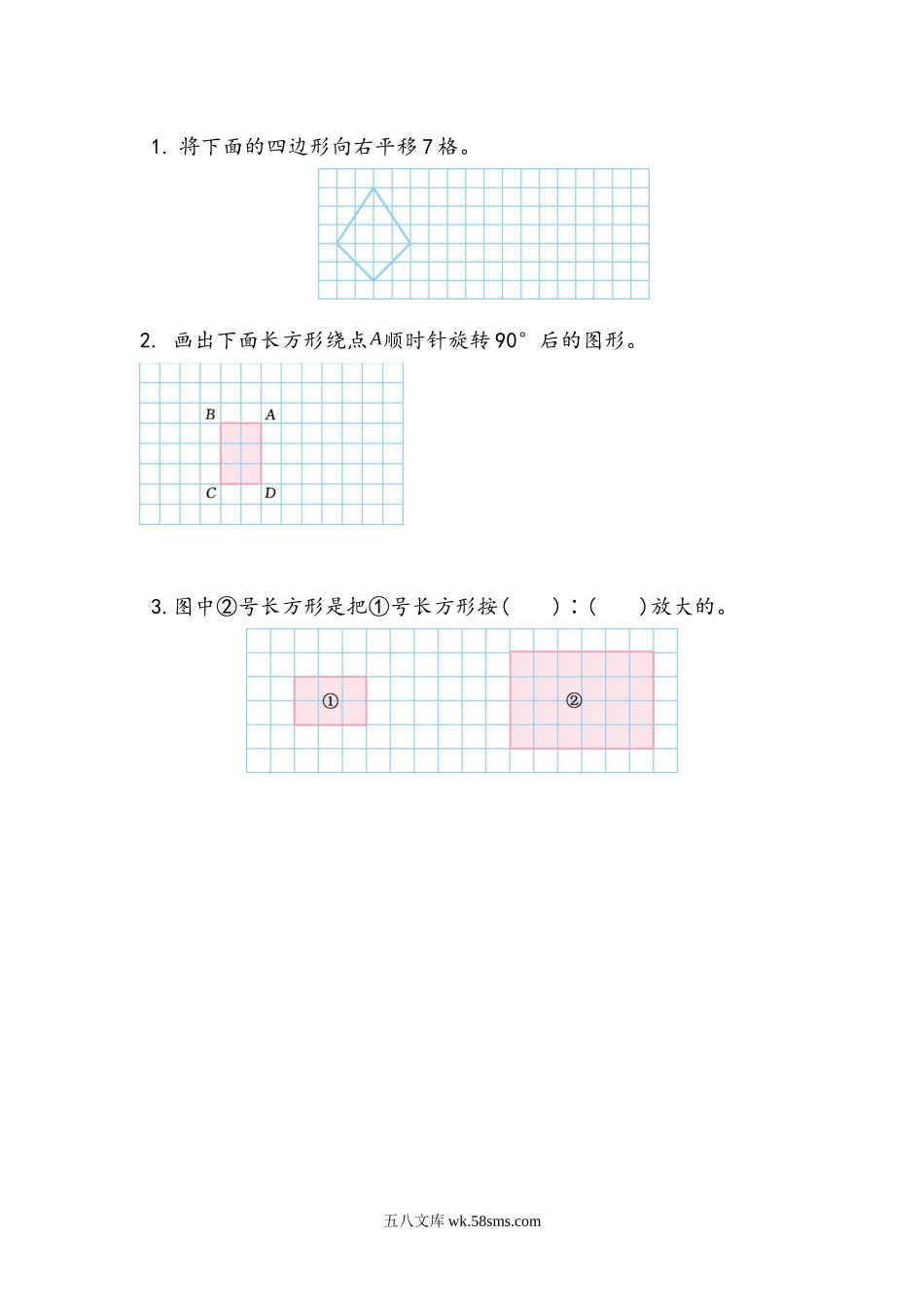 小学六年级数学下册_3-11-4-2、练习题、作业、试题、试卷_北师大版_课时练_总复习.2 图形与几何_2.7 图形的运动.docx_第1页