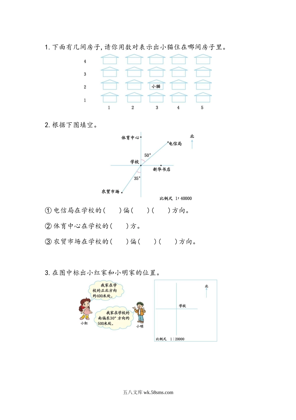 小学六年级数学下册_3-11-4-2、练习题、作业、试题、试卷_北师大版_课时练_总复习.2 图形与几何_2.8 图形与位置.docx_第1页