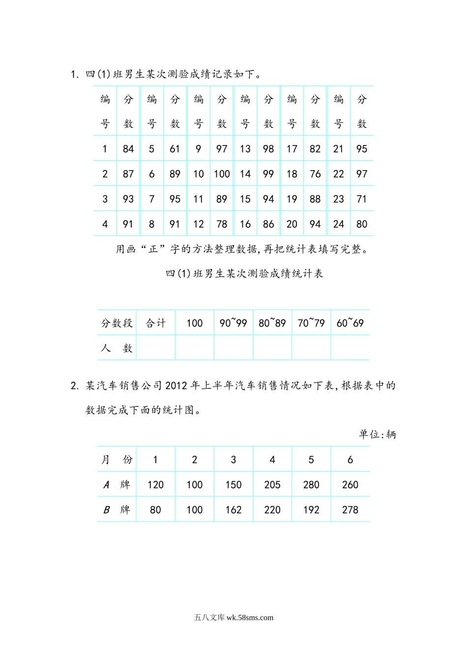 小学六年级数学下册_3-11-4-2、练习题、作业、试题、试卷_北师大版_课时练_总复习.3 统计与概率_3.1 统计（1）.docx_第1页