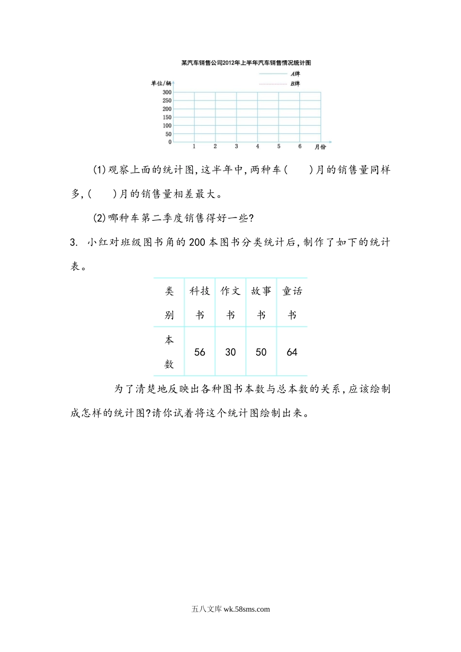 小学六年级数学下册_3-11-4-2、练习题、作业、试题、试卷_北师大版_课时练_总复习.3 统计与概率_3.1 统计（1）.docx_第2页
