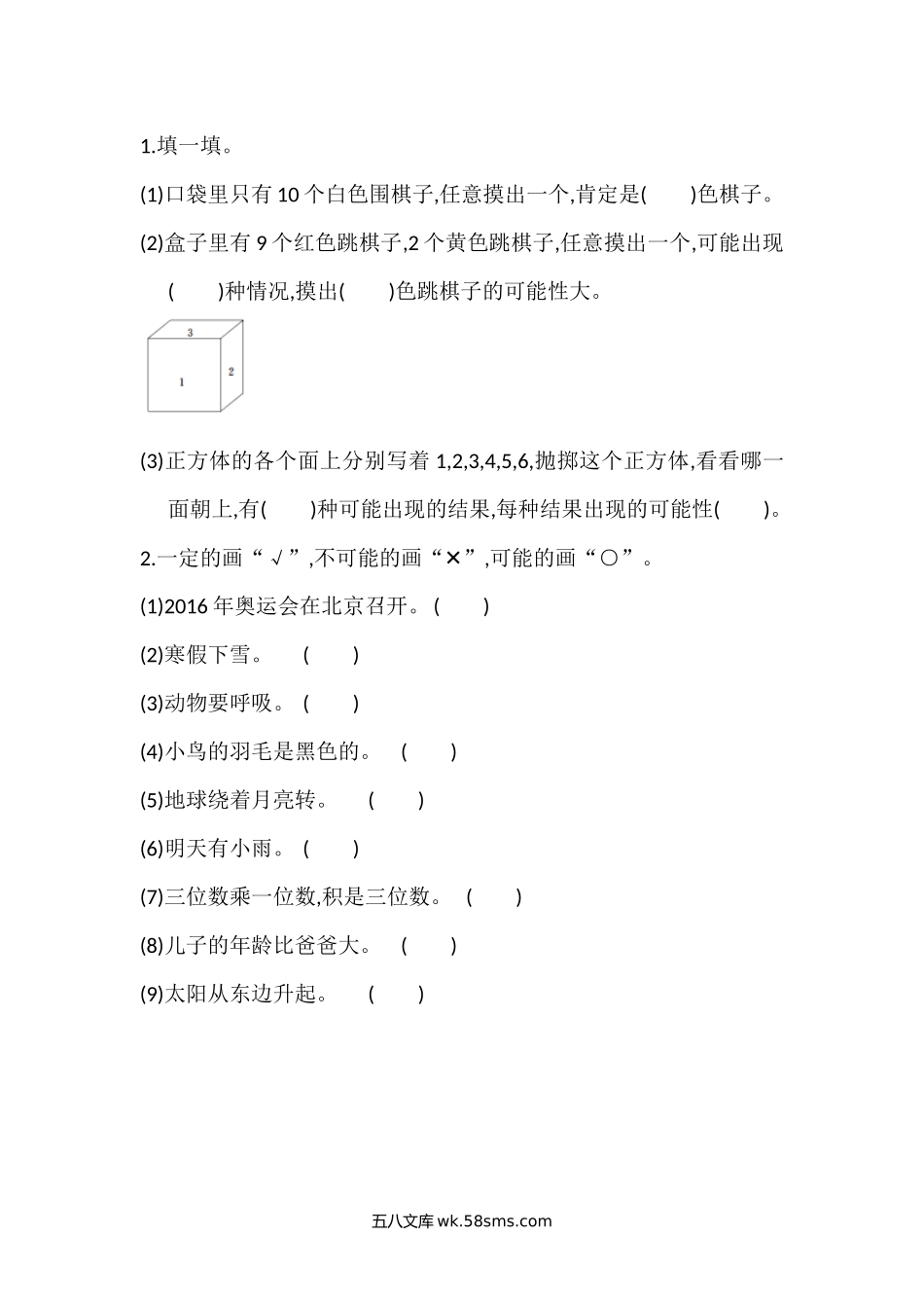 小学五年级数学上册_3-10-3-2、练习题、作业、试题、试卷_北师大版_课时练_第七单元  可能性_7.3 初步感受数据的随机性.docx_第1页