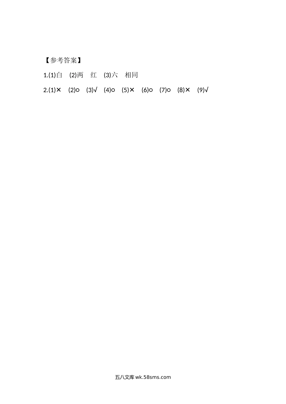 小学五年级数学上册_3-10-3-2、练习题、作业、试题、试卷_北师大版_课时练_第七单元  可能性_7.3 初步感受数据的随机性.docx_第2页