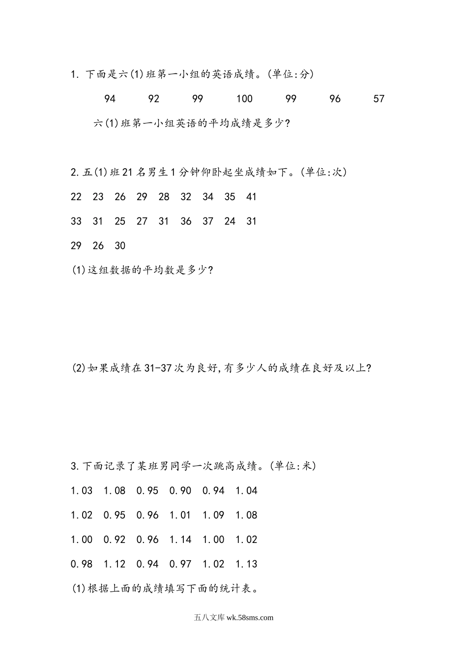 小学六年级数学下册_3-11-4-2、练习题、作业、试题、试卷_北师大版_课时练_总复习.3 统计与概率_3.2 统计（2）.docx_第1页