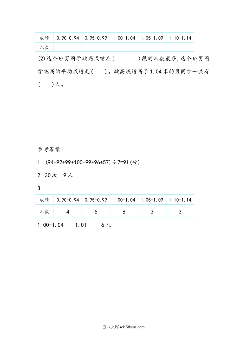 小学六年级数学下册_3-11-4-2、练习题、作业、试题、试卷_北师大版_课时练_总复习.3 统计与概率_3.2 统计（2）.docx_第2页