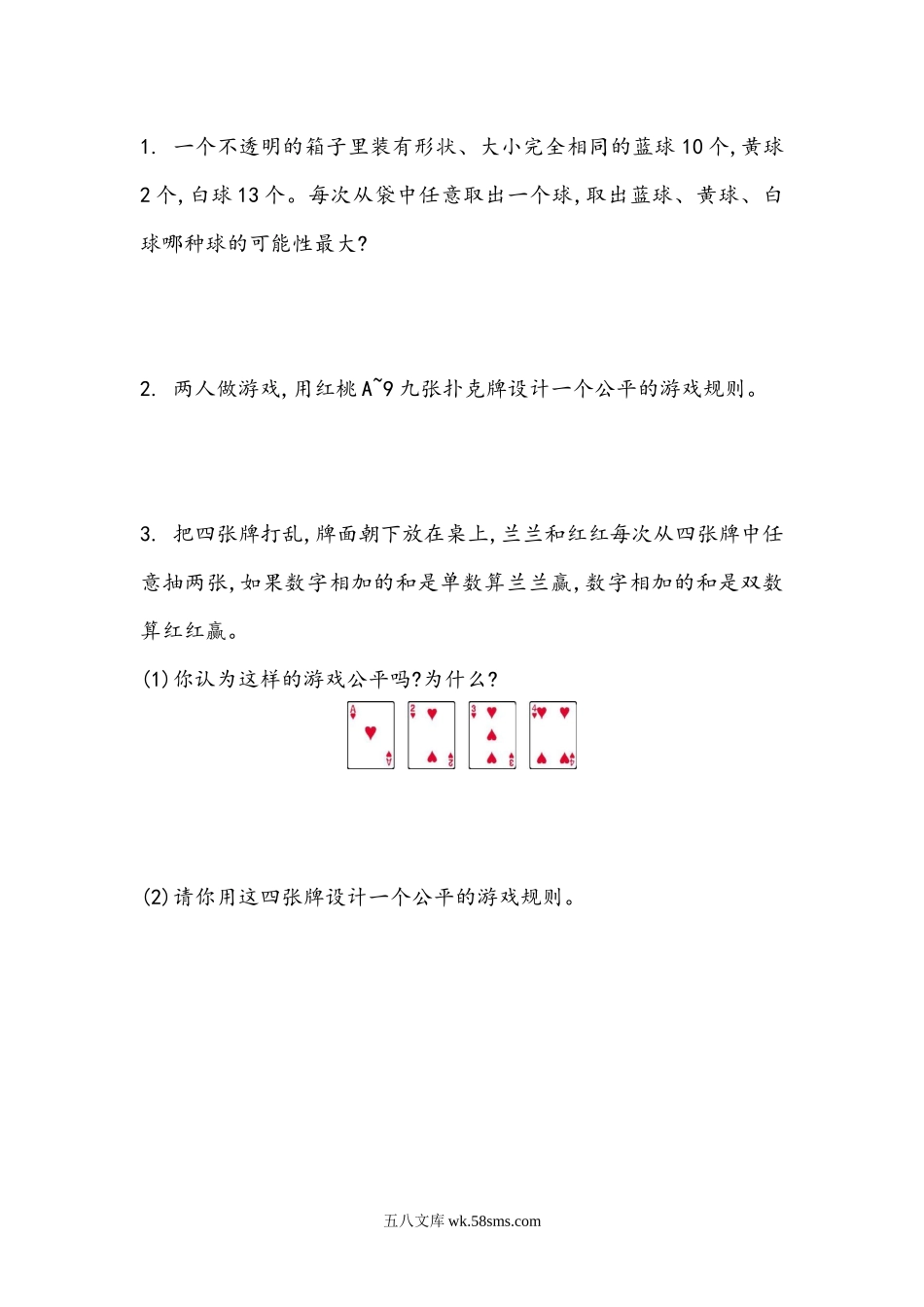 小学六年级数学下册_3-11-4-2、练习题、作业、试题、试卷_北师大版_课时练_总复习.3 统计与概率_3.3 可能性.docx_第1页