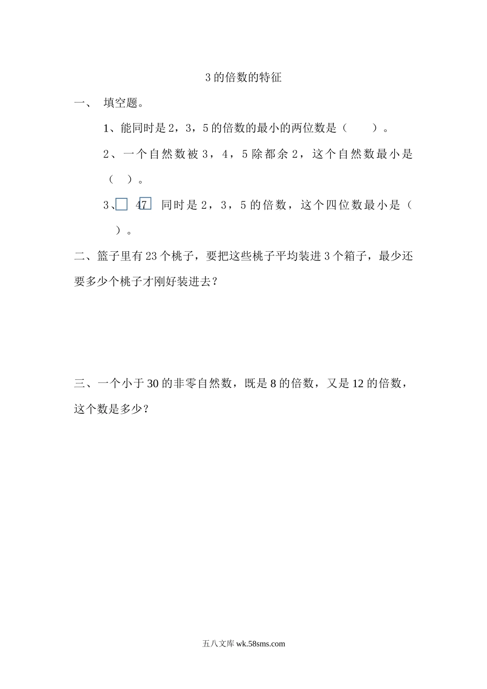 小学五年级数学上册_3-10-3-2、练习题、作业、试题、试卷_北师大版_课时练_第三单元  倍数与因数_3.3 3的倍数的特征.docx_第1页