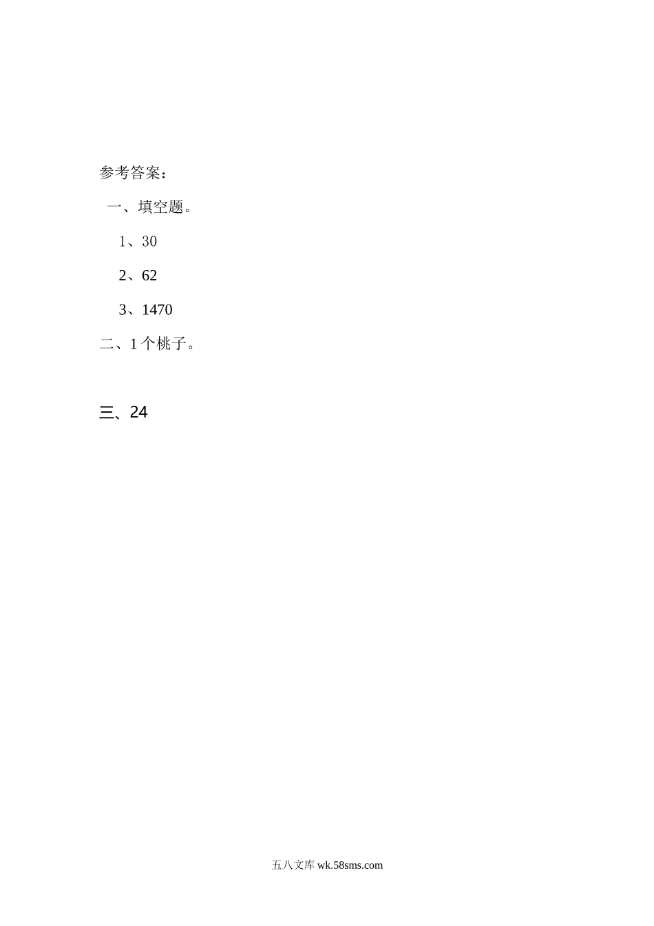 小学五年级数学上册_3-10-3-2、练习题、作业、试题、试卷_北师大版_课时练_第三单元  倍数与因数_3.3 3的倍数的特征.docx_第2页