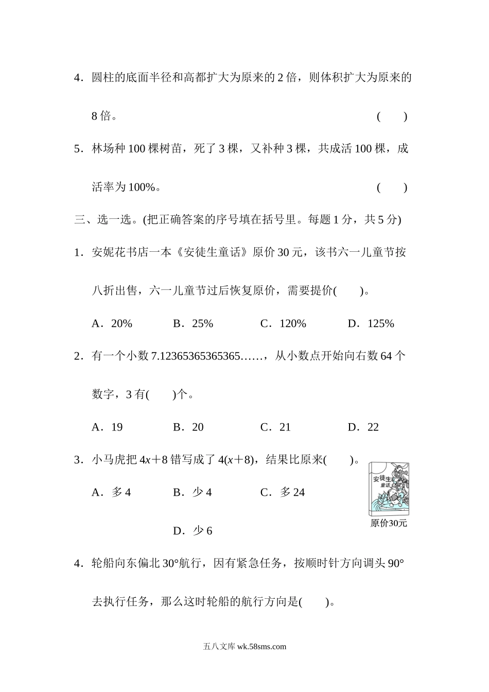 小学六年级数学下册_3-11-4-2、练习题、作业、试题、试卷_北师大版_期末测试卷_北京市名校小升初测试卷.docx_第3页