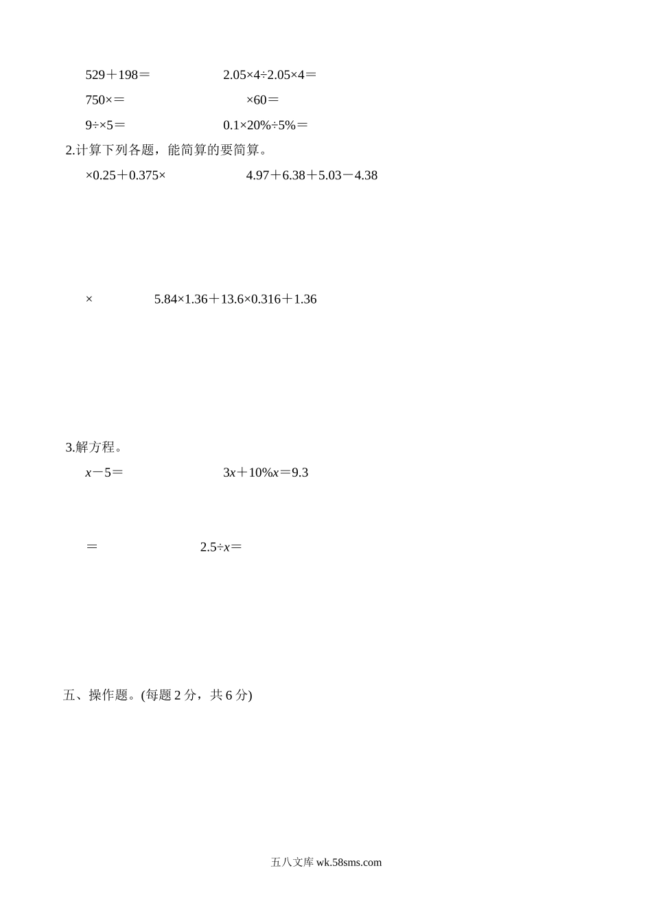 小学六年级数学下册_3-11-4-2、练习题、作业、试题、试卷_北师大版_期末测试卷_毕业会考模拟卷(1).docx_第3页