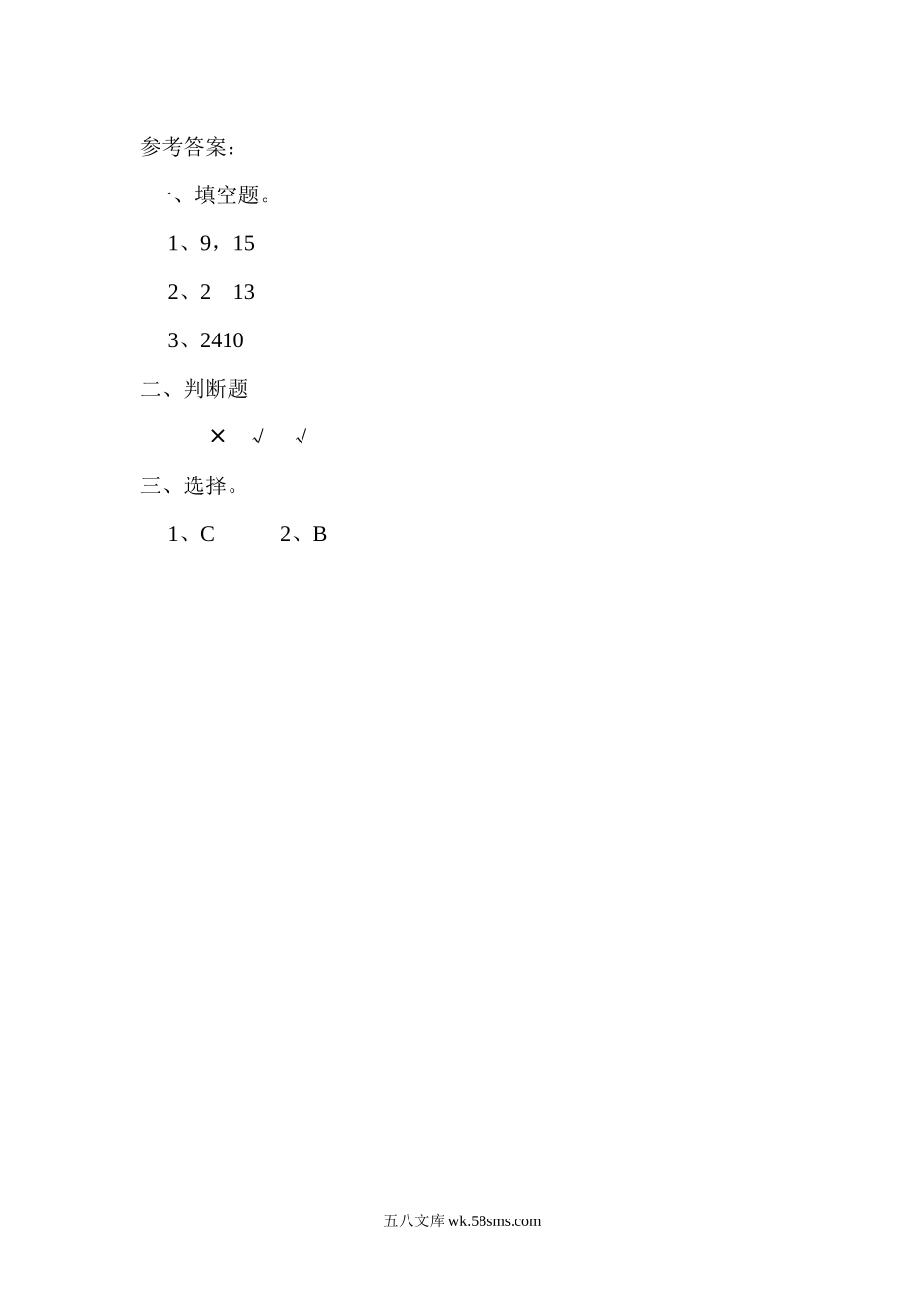 小学五年级数学上册_3-10-3-2、练习题、作业、试题、试卷_北师大版_课时练_第三单元  倍数与因数_3.5 认识质数、合数.docx_第2页