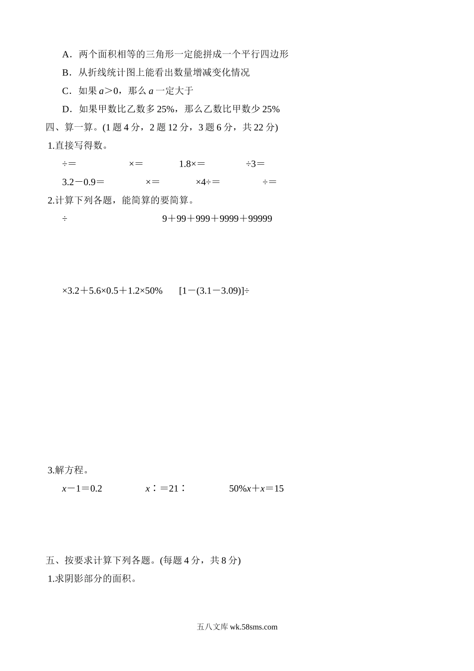 小学六年级数学下册_3-11-4-2、练习题、作业、试题、试卷_北师大版_期末测试卷_毕业会考模拟卷(2).docx_第3页