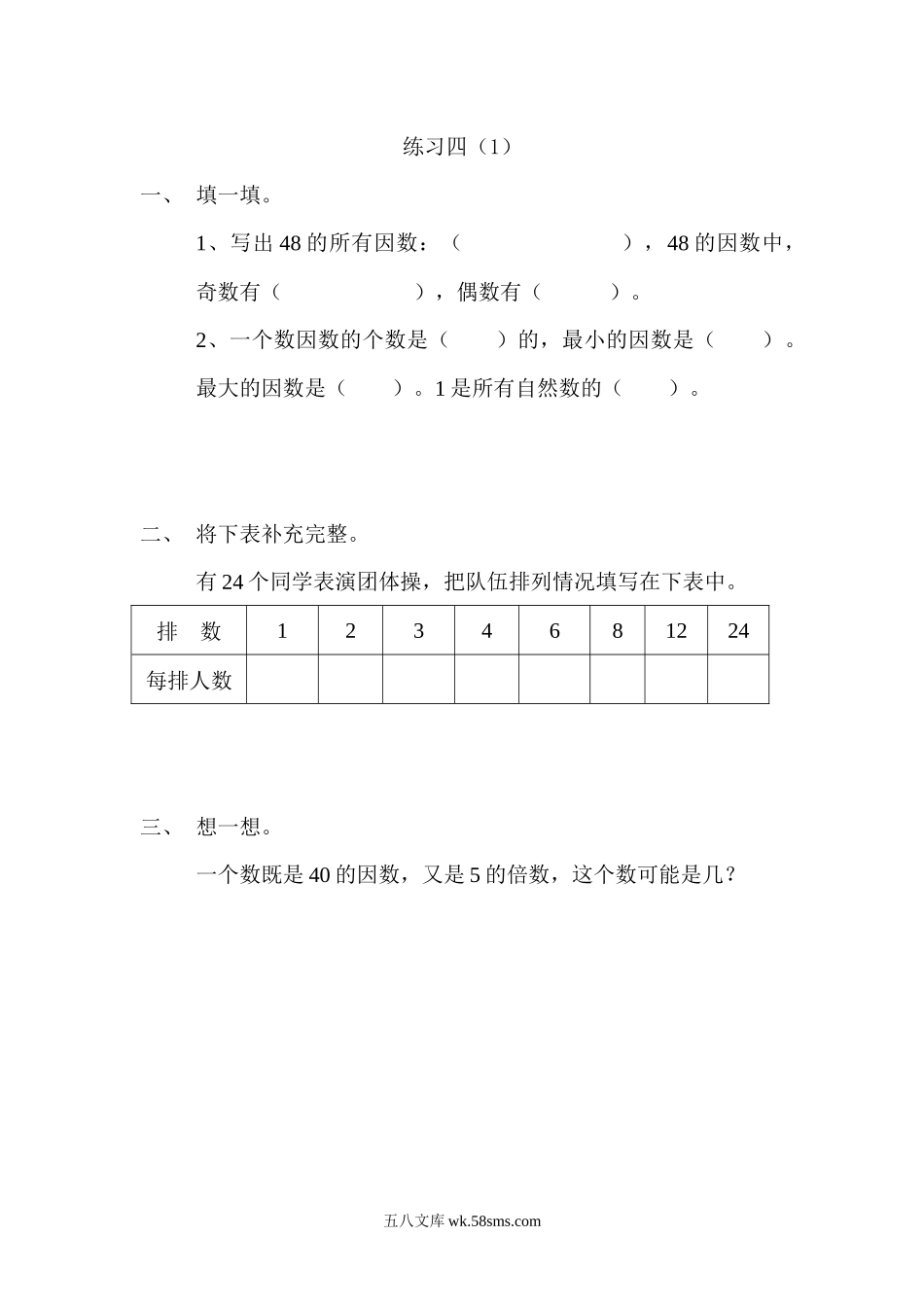 小学五年级数学上册_3-10-3-2、练习题、作业、试题、试卷_北师大版_课时练_第三单元  倍数与因数_3.6 练习四（1）.docx_第1页