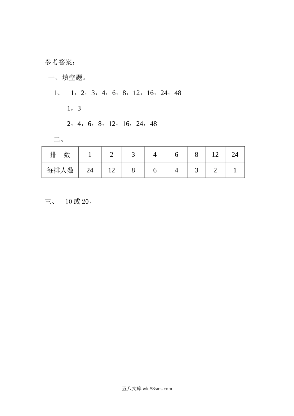 小学五年级数学上册_3-10-3-2、练习题、作业、试题、试卷_北师大版_课时练_第三单元  倍数与因数_3.6 练习四（1）.docx_第2页