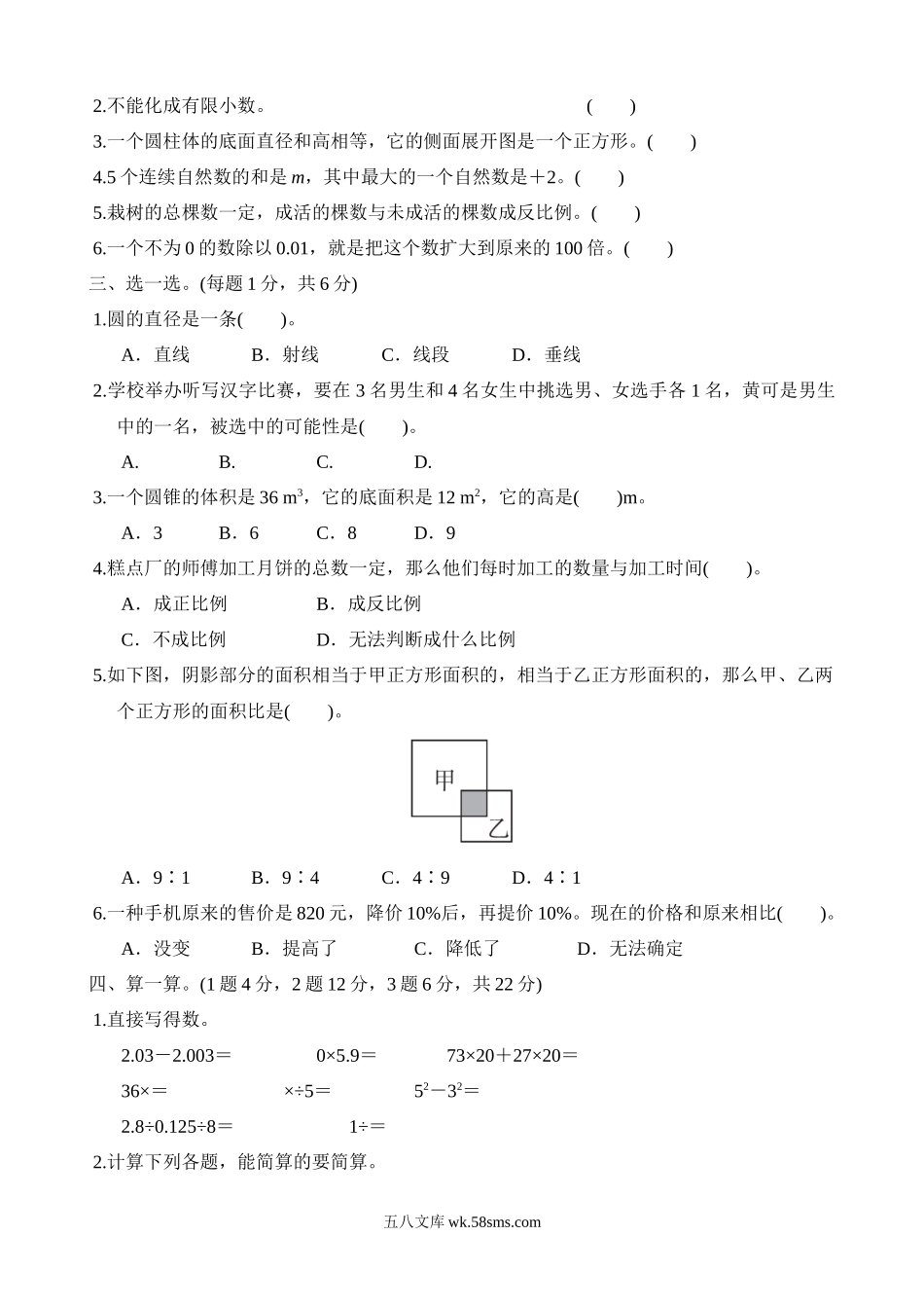 小学六年级数学下册_3-11-4-2、练习题、作业、试题、试卷_北师大版_期末测试卷_毕业会考模拟卷(3).docx_第2页